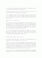 인간자원개발 레포트 8페이지