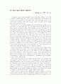 한국의 역사 및 문화 또는 역사적 인물을 조사하여 자료목록정리및서평작성 5페이지