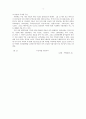 한국무역의 추이와 구조의 문제점 및 대책 5페이지