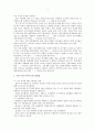 한국무역의 추이와 구조의 문제점 및 대책 25페이지