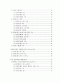 자원봉사 활용실태와 활용증진 방안 3페이지