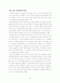 아동 성학대에 대한 연구 17페이지