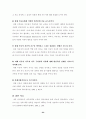 아동 성학대에 대한 연구 24페이지