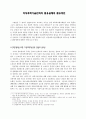 여성과학기술인력의 활용실태와 활용방안 1페이지