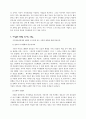 정보화시대와 지적재산권 2페이지