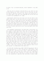 피터싱어[동물해방] 동물학대에 대한 비평 2페이지