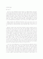 피터싱어[동물해방] 동물학대에 대한 비평 5페이지