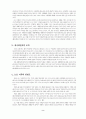 미국테러사태 이후 국제정세와 남북관계 2페이지