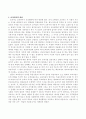 교과사관의 변천 1페이지