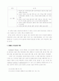 장애아 보육교사의 사명감·역할·자질 4페이지