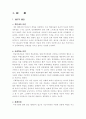 가족폭력에 관한 견해 2페이지
