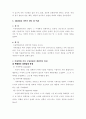 가족폭력에 관한 견해 6페이지