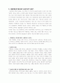 가족폭력에 관한 견해 10페이지