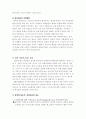 가족폭력에 관한 견해 16페이지
