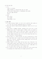 유기산의 흡착에 관한 보고서 3페이지