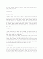 건강의 사회적 요인에 관하여 3페이지