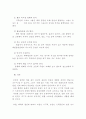 건강의 사회적 요인에 관하여 5페이지