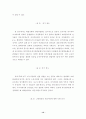 노인분야(연령차별에 관하여) 12페이지