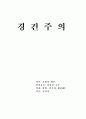 경건주의란 13페이지