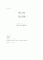 거창가[居昌歌]에 대해  1페이지
