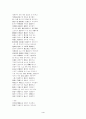 거창가[居昌歌]에 대해  5페이지