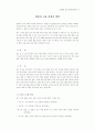 한문과 교육 과정의 변천 1페이지