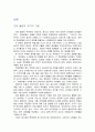 근대 올림픽 경기의 기원 2페이지