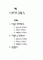 주식회사의 경영분석 2페이지