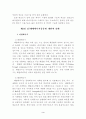에너지 자원의 이용방안 연구 3페이지