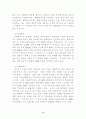 에너지 자원의 이용방안 연구 4페이지