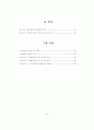 열린교실의 교육공간 구성에 관한 참여 관찰 연구 6페이지