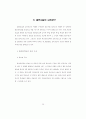 열린교실의 교육공간 구성에 관한 참여 관찰 연구 26페이지