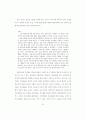 열린교실의 교육공간 구성에 관한 참여 관찰 연구 67페이지