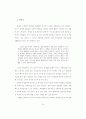 열린교실의 교육공간 구성에 관한 참여 관찰 연구 90페이지