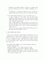 청소년 문화의 특성 4페이지
