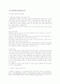   의약분업에 관한 정책결정 13페이지