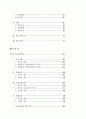 외국의 건강보험제도 비교 4페이지