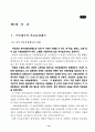 외국의 건강보험제도 비교 9페이지