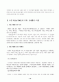 외국의 건강보험제도 비교 26페이지