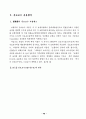 외국의 건강보험제도 비교 46페이지