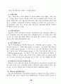 외국의 건강보험제도 비교 77페이지