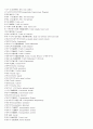 교통 관련 용어 정리 49페이지
