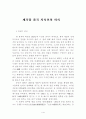  세기말 중국 지식인의 의식 1페이지