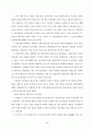 개혁·개방 이후 중국사회의 변화: 계층분화를 중심으로 3페이지