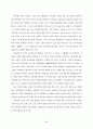 개혁·개방 이후 중국사회의 변화: 계층분화를 중심으로 5페이지