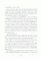 개혁·개방 이후 중국사회의 변화: 계층분화를 중심으로 6페이지