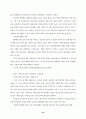 개혁·개방 이후 중국사회의 변화: 계층분화를 중심으로 10페이지
