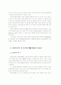 인터넷/www를 이용한 무역정책론(학)의 교육과 효과* 4페이지