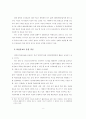 인터넷/www를 이용한 무역정책론(학)의 교육과 효과* 8페이지