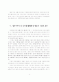 인터넷/www를 이용한 무역정책론(학)의 교육과 효과* 23페이지